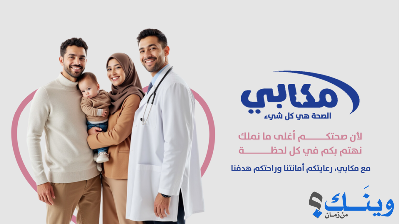 مكابي خدمات صحية القدس