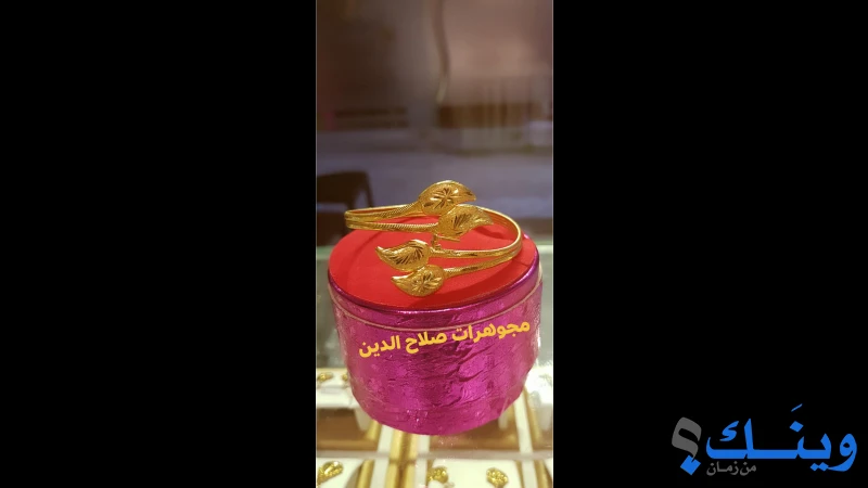 مجوهرات صلاح الدين