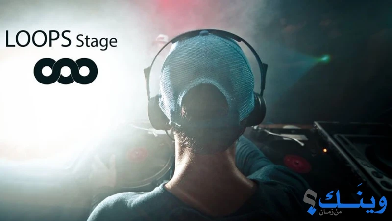 منصات لوبس - Loops Stage