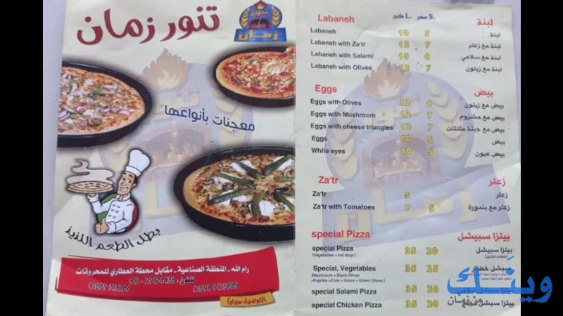 معجنات تنور زمان
