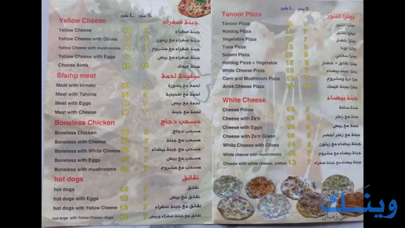 معجنات تنور زمان