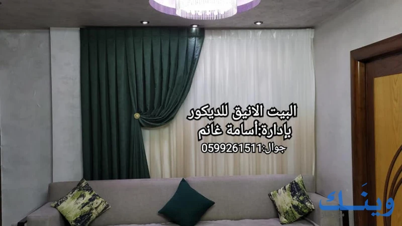 البيت الانيق للديكور
