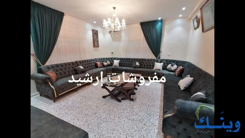مفروشات ارشيد