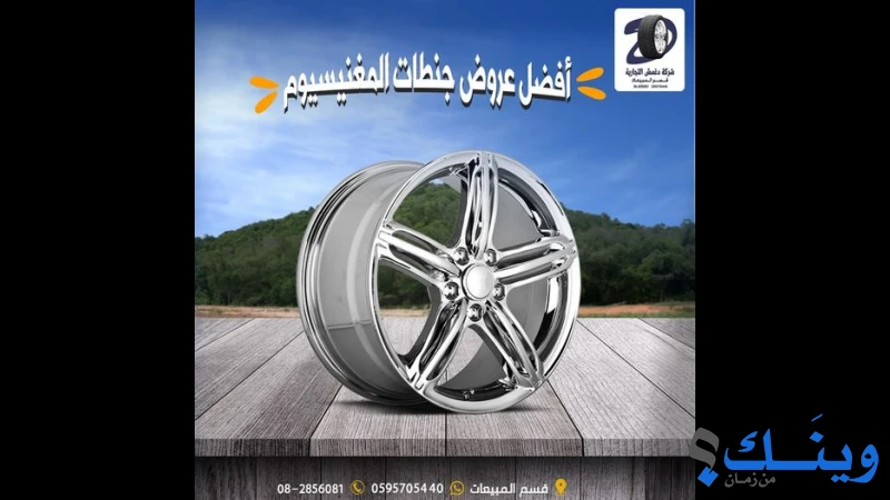 دغمش التجارية