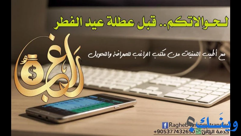 الحرمين للصرافة