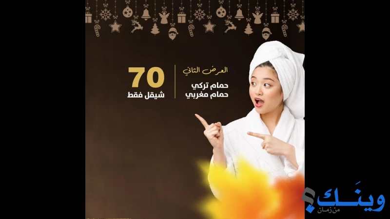 منتجع وحمام تركي ماسونتي