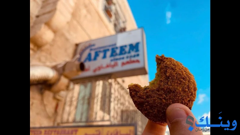 مطعم أفتيم