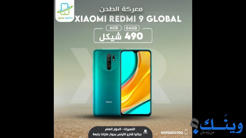 العالمية للجوالات
