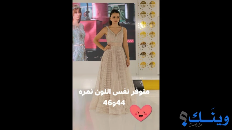 بوتيك سعد لفساتين السهره وبدلات الزفاف