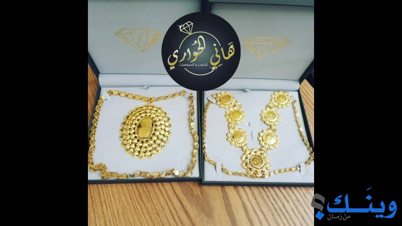 مجوهرات الحواري
