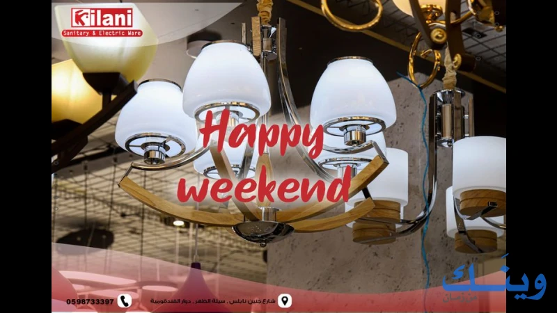 معرض الكيلاني للادوات الصحية والكهربائية