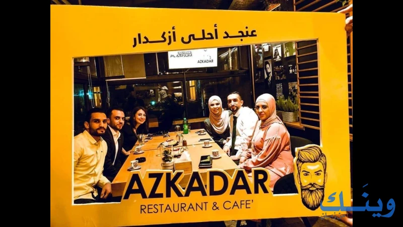 Azkadar-ازكا دار