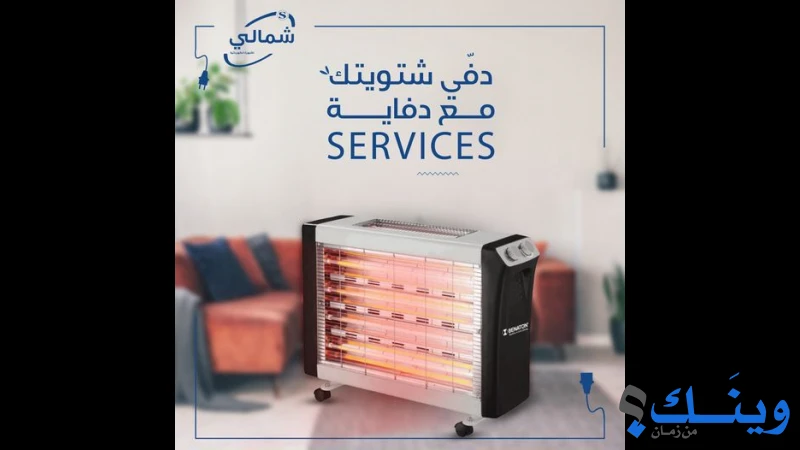 شمالي للاجهزة الكهربائية