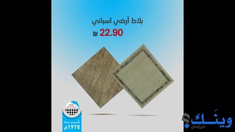 شركة ابو عبدو للادوات الصحية والكراميكا