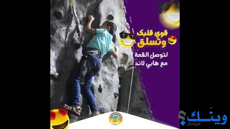ملاهي هابي لاند