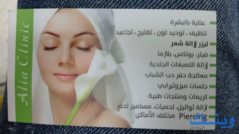 Alia Clinic