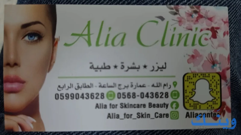 Alia Clinic