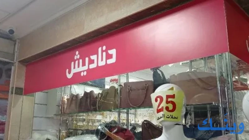 دناديش