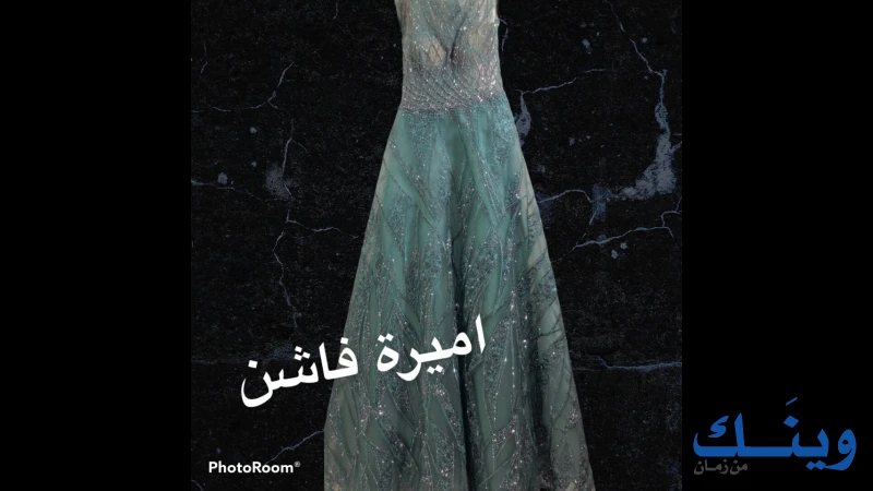 اميرة فاشن