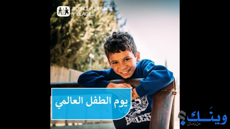 قرية الاطفال
