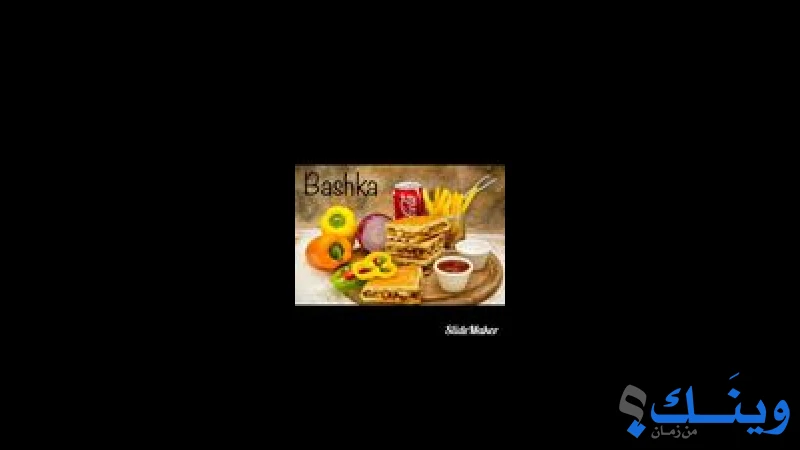 صاج ويش