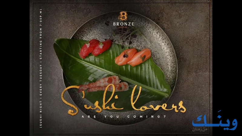 Bronze lounge