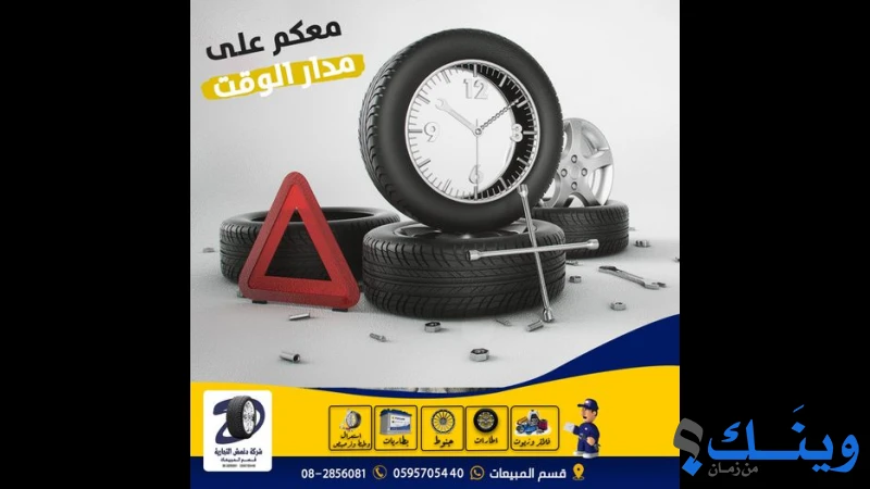 دغمش ابناء للتجارة العامة
