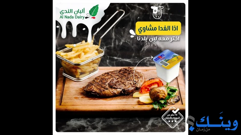 البان الندى