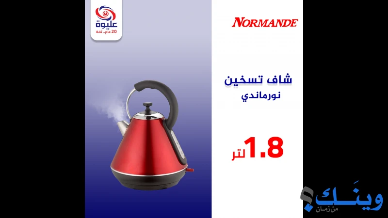 شركة عليوة للاجهزة الكهربائية
