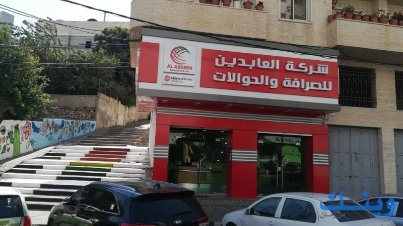 شركة عابدين الدولية للصرافة
