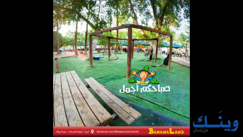 مجمع بنانا لاند الترفيهي