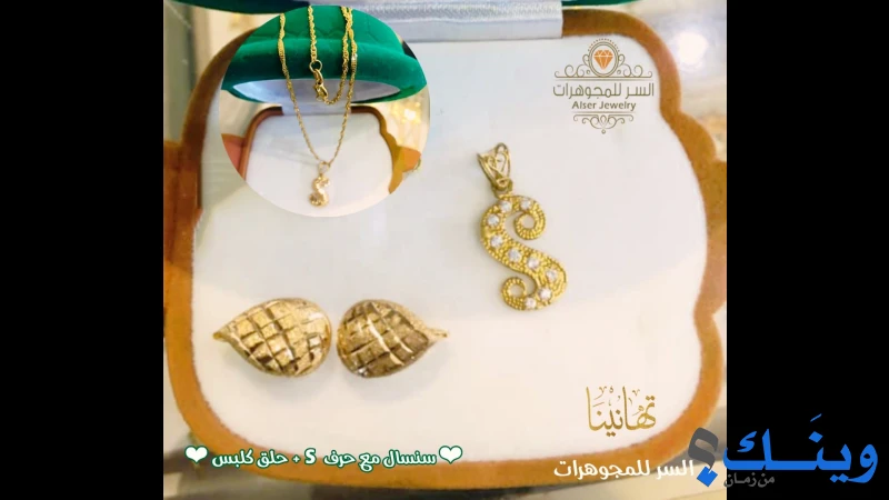 محل السر للمجوهرات