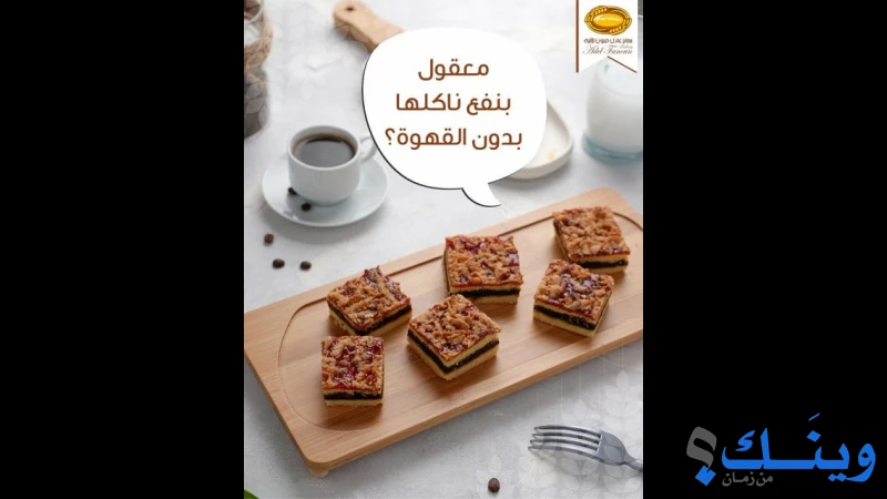 مخابز عادل فنون الآلية