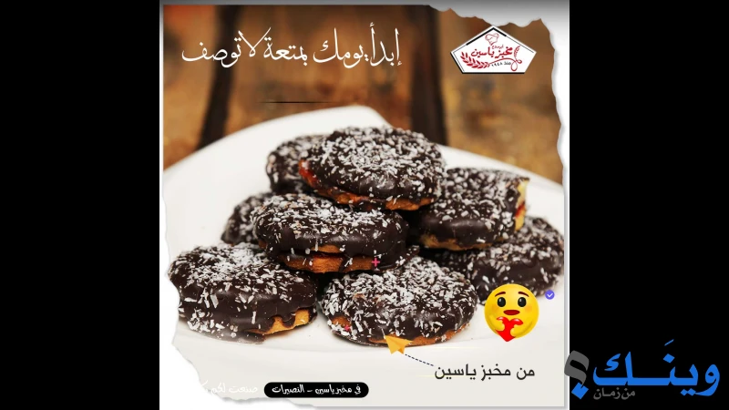 مخبز ياسين