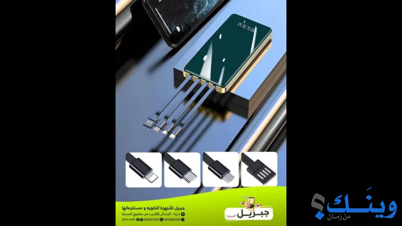 جبريل للاجهزة الخلوية ومستلزماتها