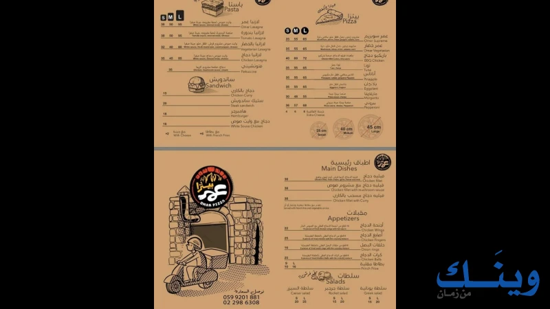 بيتزا عمر