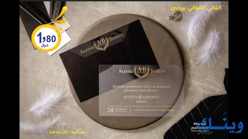 نزيه بركة لكرتات الافراح