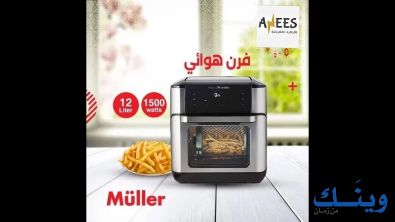 شركة انيس حميدات للاجهزة الكهربائية