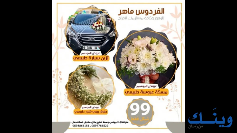 معرض ازهار الفردوس