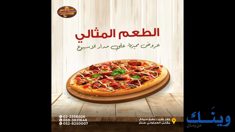 Food zone