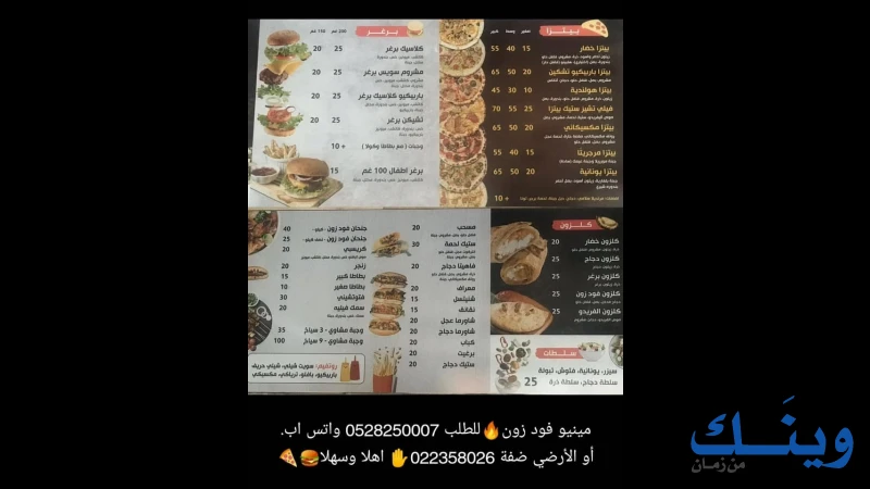 Food zone