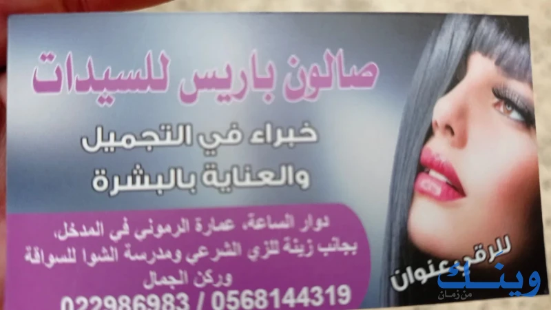 صالون باريس للسيدات