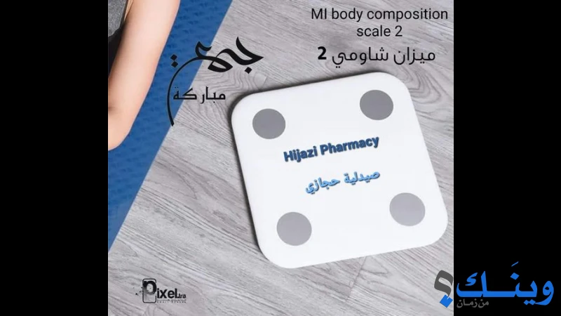 صيدلية حجازي