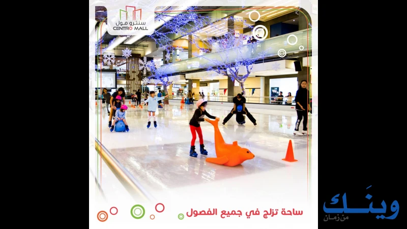 سنترو مول