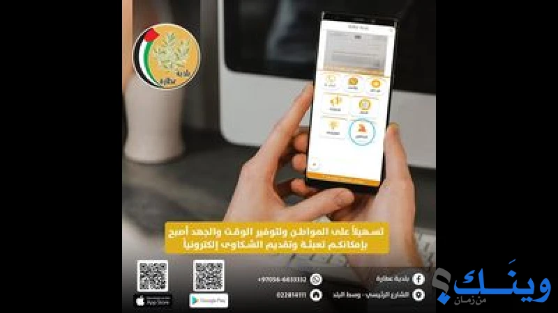 بلدية عطارة