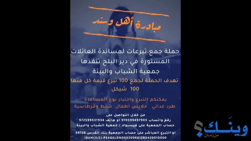 جمعية تنمية الشباب والبيئة