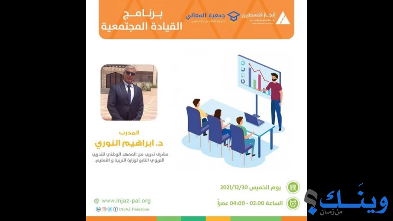 مؤسسة انجاز فلسطين