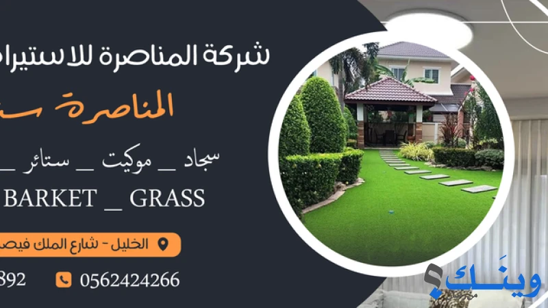 شركة المناصرة للاستيراد والتصدير-المناصرة سنتر- Manasra Center