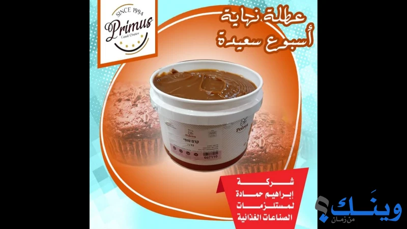 شركة ابراهيم حمادة