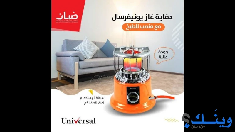 محلات العثامنة للغاز